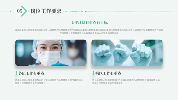 绿色微粒体风护士岗位竞聘PPT模板竞聘1