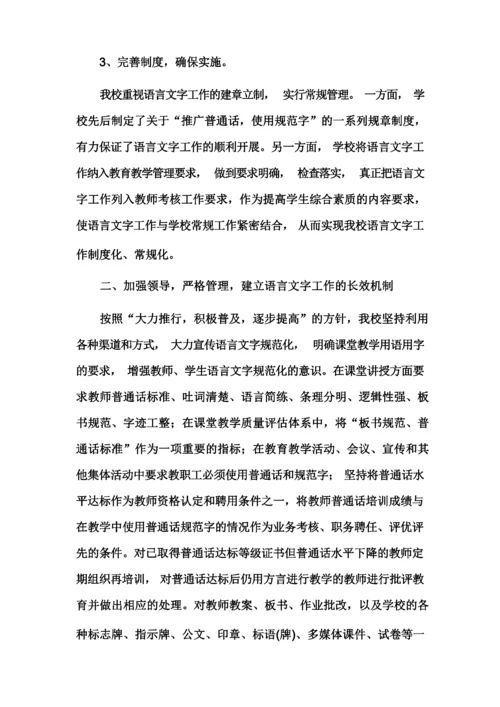 语言文字工作自评报告.docx