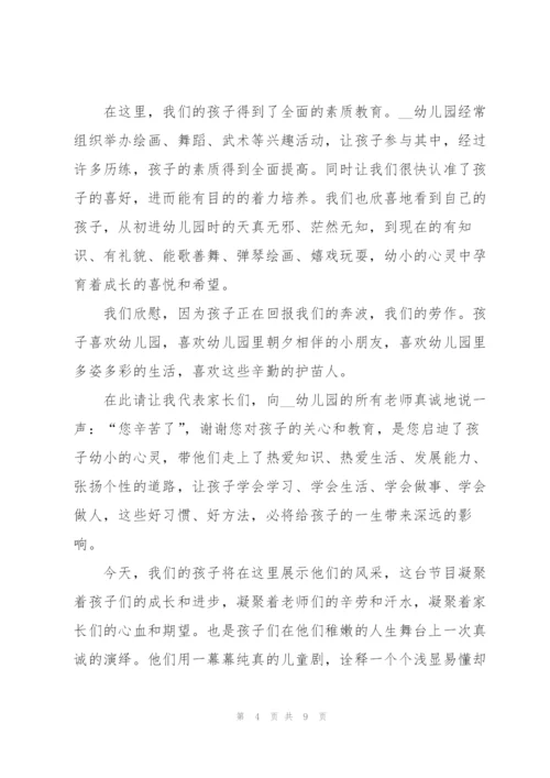 家委会家长代表个人发言稿5篇.docx