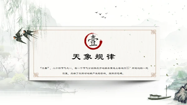 春天山水国风立春通用PPT模版