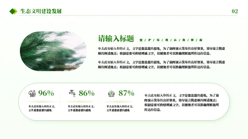 环境保护环境污染通用PPT模板