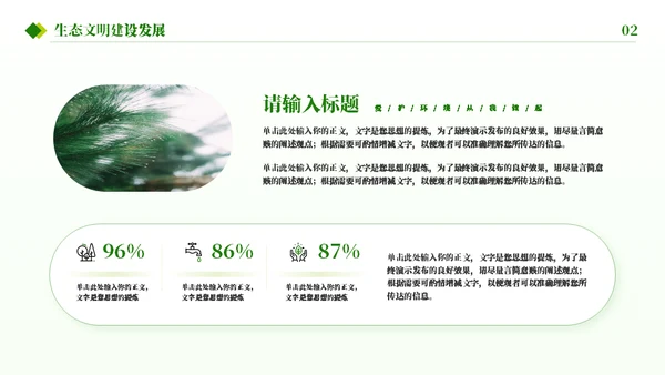 环境保护环境污染通用PPT模板