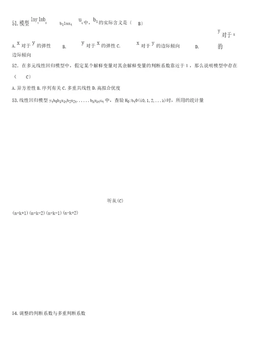 计量经济学期末考习题试题库版