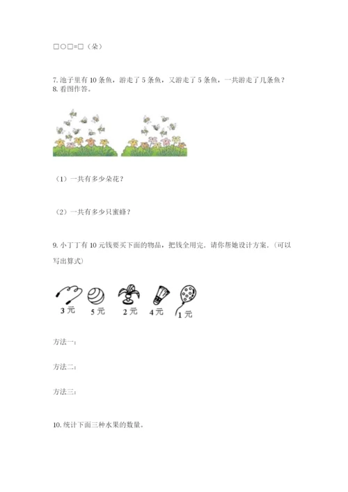 小学一年级上册数学解决问题50道附完整答案（全国通用）.docx