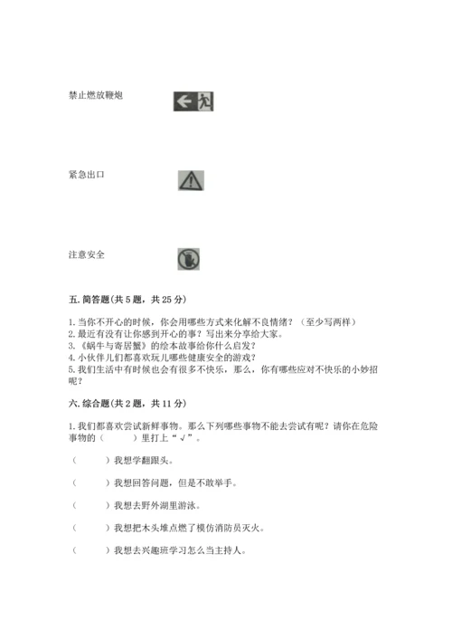 新部编版二年级下册道德与法治期中测试卷带答案ab卷.docx