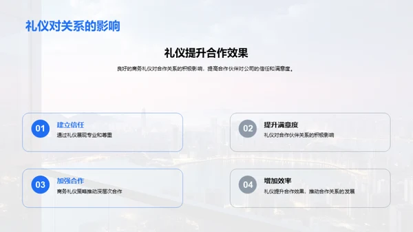提升礼仪 提高合作