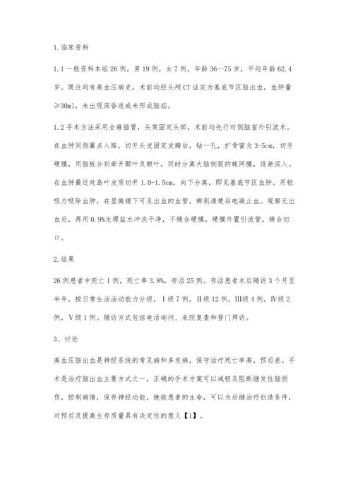 经外侧裂入路小骨窗治疗的基底节区高血压脑出血.docx