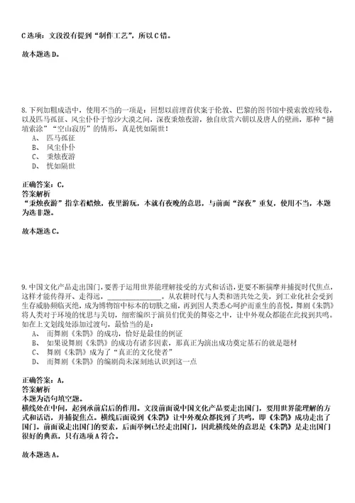 2022年02月深圳市深汕特别合作区公共事业局上半年公开招考事务员强化练习卷壹3套答案详解版