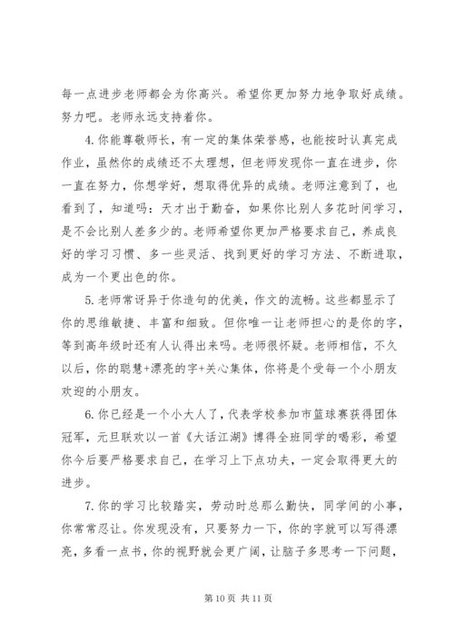 小学学生素质报告书评语.docx