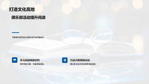 阅读俱乐部的潜力