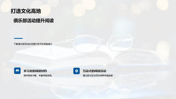 阅读俱乐部的潜力
