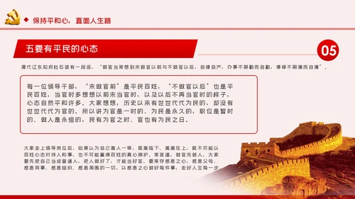 勤廉从政争从严治党做优秀党员干部党课讲稿PPT模板