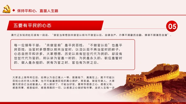 勤廉从政争从严治党做优秀党员干部党课讲稿PPT模板