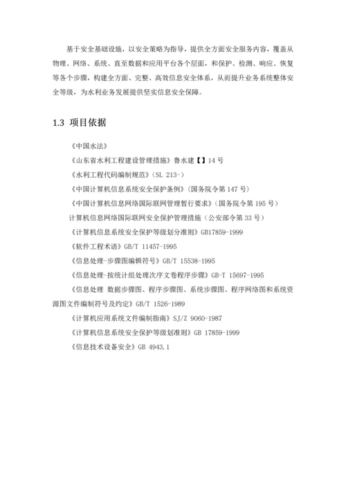 安全管理信息系统招标文件模板.docx