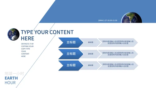白色简约地球一小时PPT模板