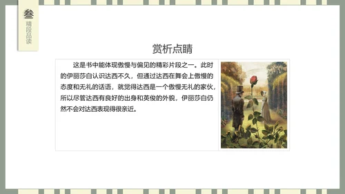 世界名著傲慢与偏见PPT课件