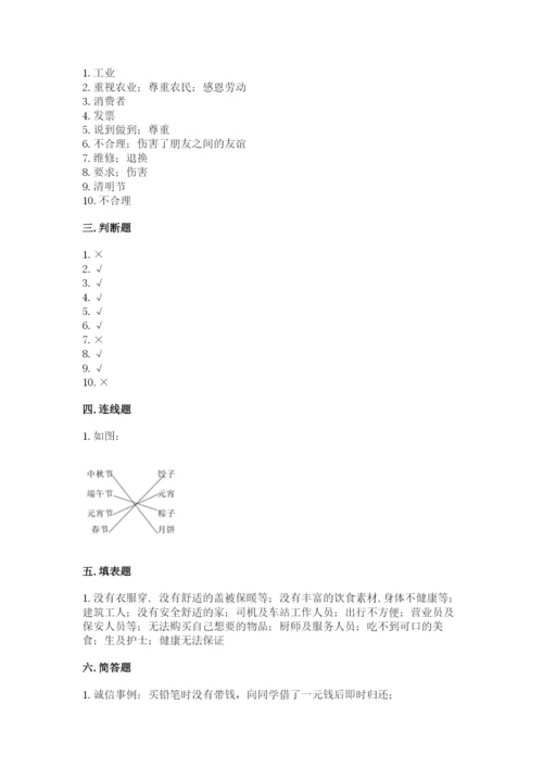 部编版四年级下册道德与法治期末测试卷附答案（培优a卷）.docx