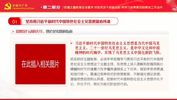 把握主题教育总体要求找到党员干部新坐标党建PPT