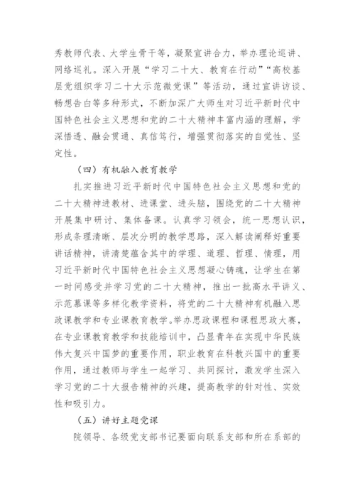 【学习方案】学习宣传贯彻党的二十大精神方案汇编（9篇）.docx