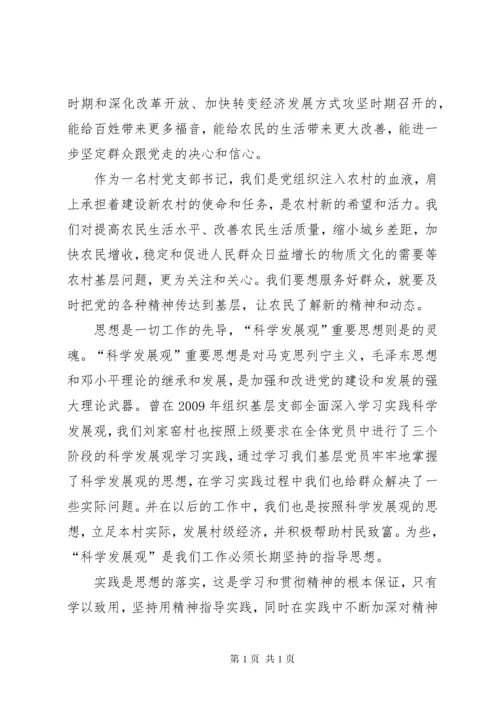 党支部书记培训心得体会（共7篇）.docx