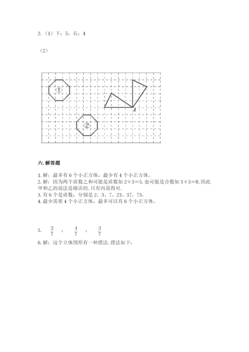 人教版小学五年级下册数学期末试卷带答案（培优a卷）.docx