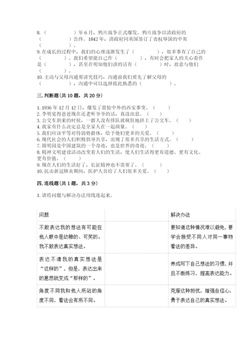 部编版五年级下册道德与法治 期末测试卷【易错题】.docx