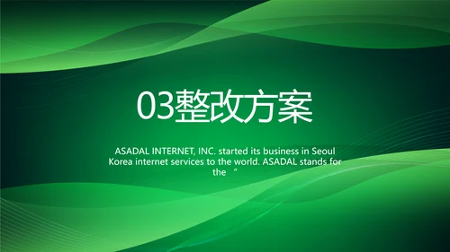 公司项目农业科技计划书商务动态PPT