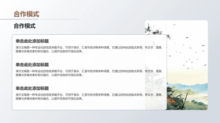 棕色复古风中式传统建筑PPT模板