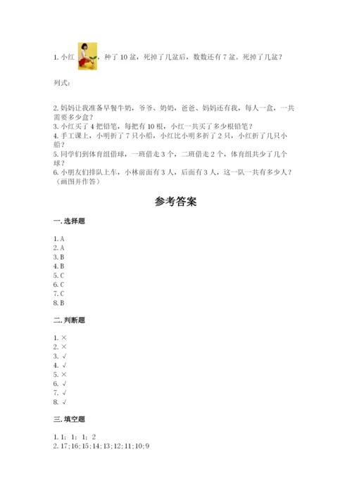 人教版一年级上册数学期末测试卷含答案（突破训练）.docx