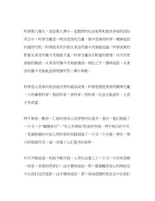 精编国旗下的讲话《崇尚科学，反对愚昧》参考讲话.docx