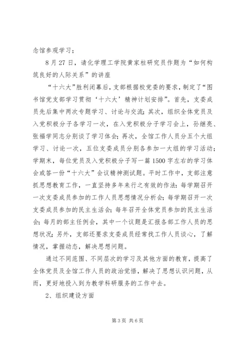 图书馆工作情况汇报 (4).docx