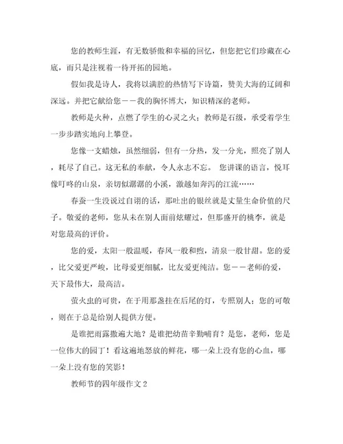 教师节的四年级作文