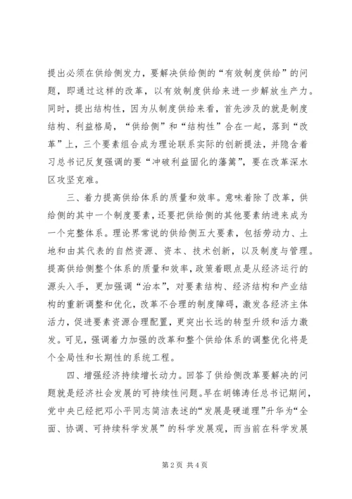 学习供给侧改革心得体会科学认识供给侧结构性改革打好改革深水区攻坚战[5篇范例].docx