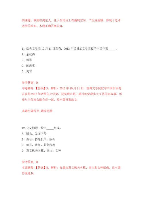 湖北武汉市卫生健康委系统专场招考聘用500人自我检测模拟试卷含答案解析5