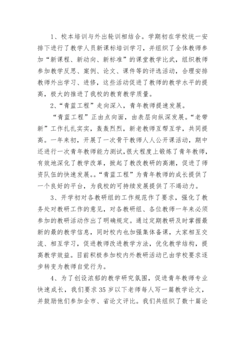 2023年教务处工作总结.docx
