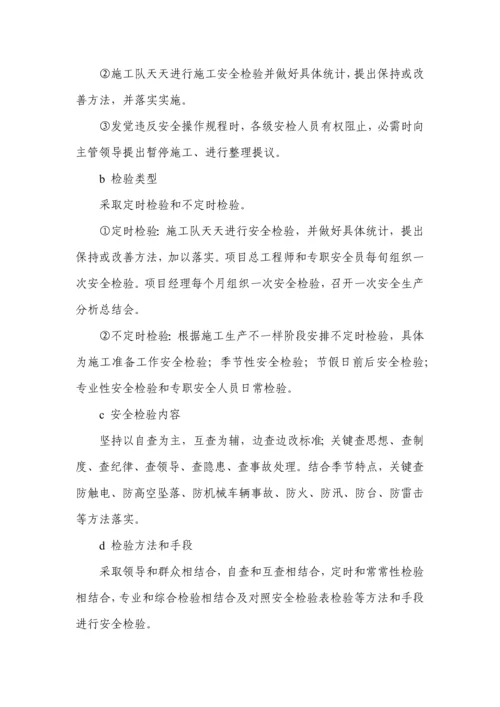 市政安全专项综合标准施工专业方案.docx