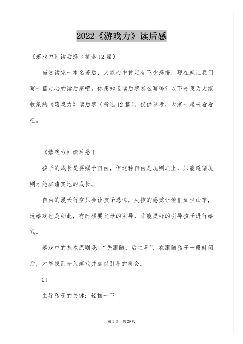 2022《游戏力》读后感.docx