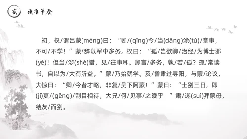 黑白古风水墨风孙权劝学初中七年级下册人教版语文PPT课件人教版初中语文七年级下册课件