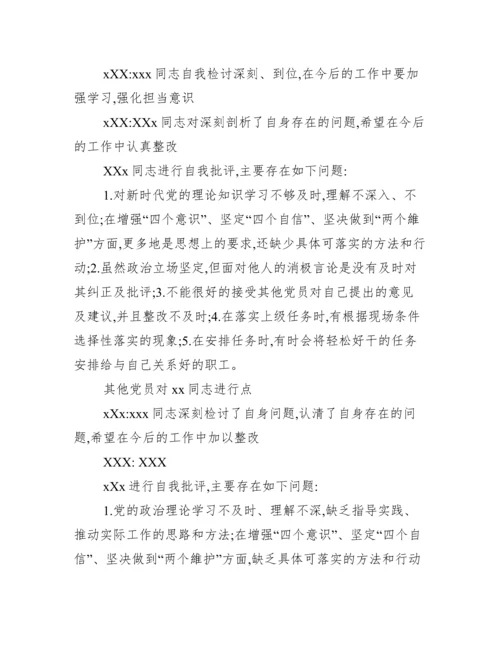 组织生活会会议记录.docx