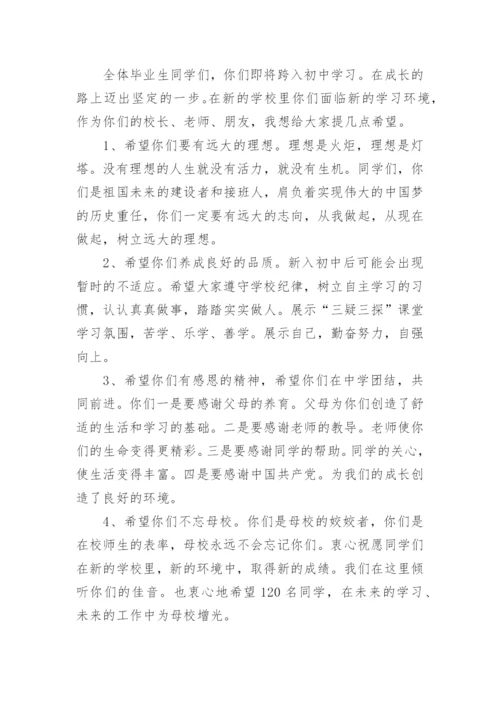 6年级毕业班誓师大会校长讲话稿.docx