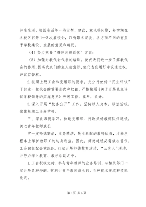 杭州十三中教育集团工会工作计划计划.docx