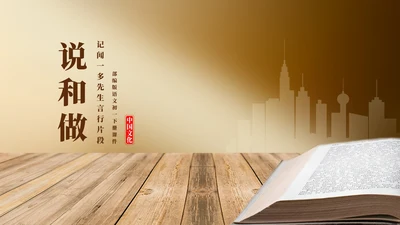 黄色画册风语文初一说和做课件教学PPT模板