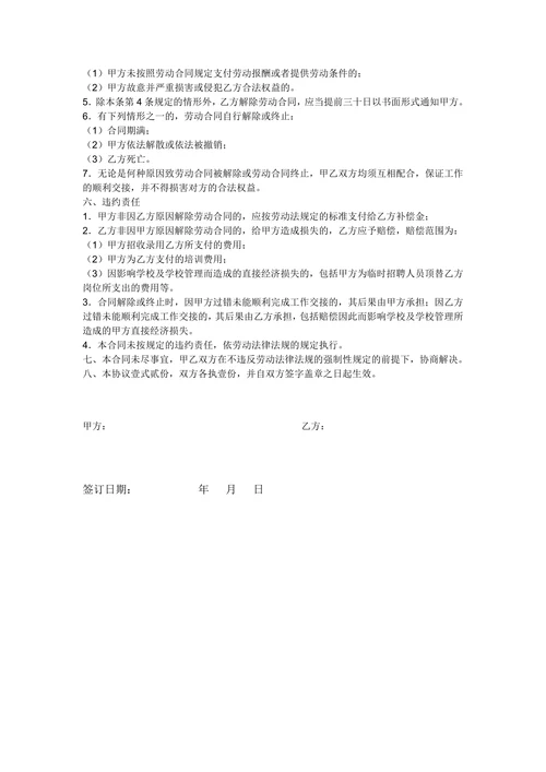 教师劳动合同书范文