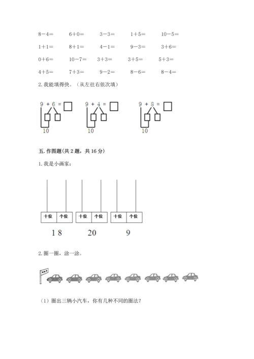 2022人教版一年级上册数学期末测试卷及参考答案（研优卷）.docx