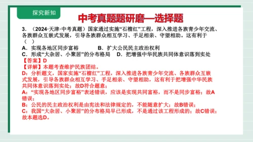 九上道法第四单元《和谐与梦想》复习课件2024 