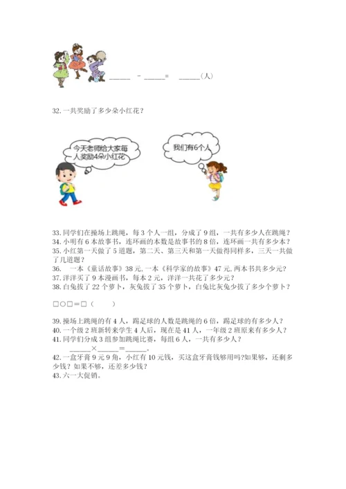 二年级上册数学解决问题60道及参考答案（培优a卷）.docx