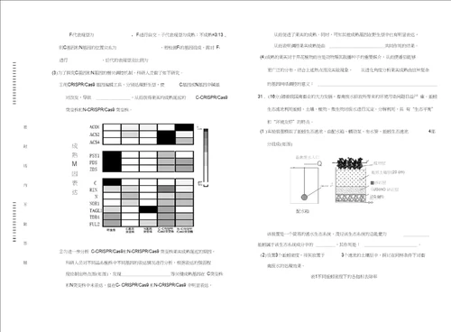 房山区高三生物一模试题