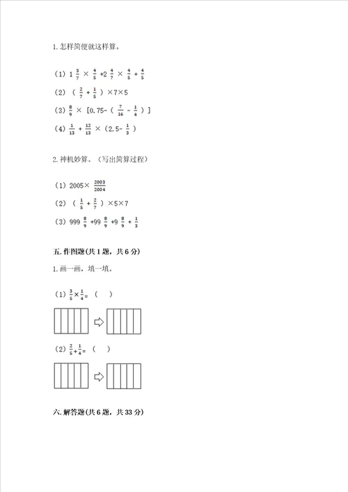 苏教版六年级上册数学第五单元分数四则混合运算测试卷精品有答案