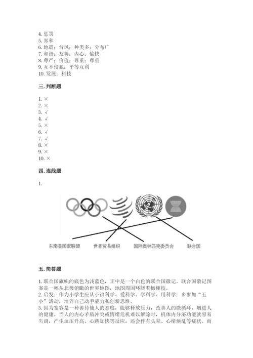 部编版六年级下册道德与法治期末测试卷1套.docx