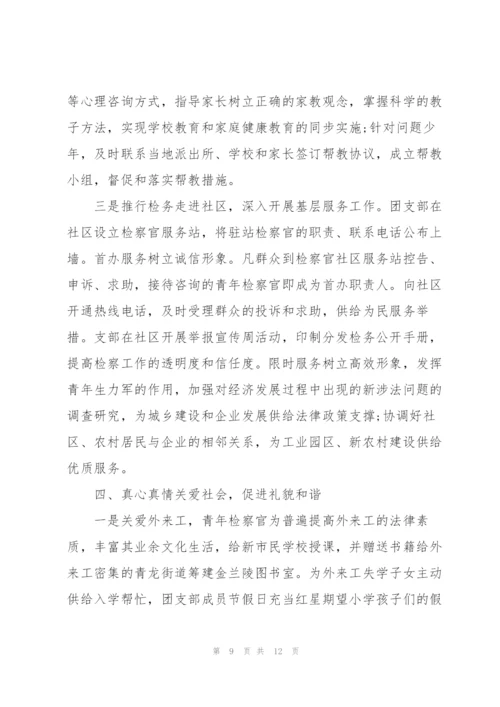 活力团支部申请材料.docx